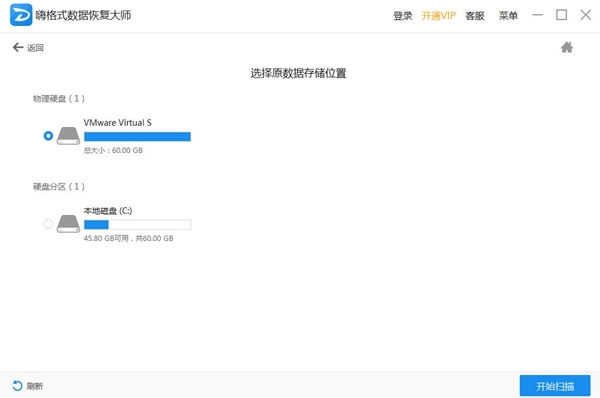 嗨格式数据恢复大师软件图片2