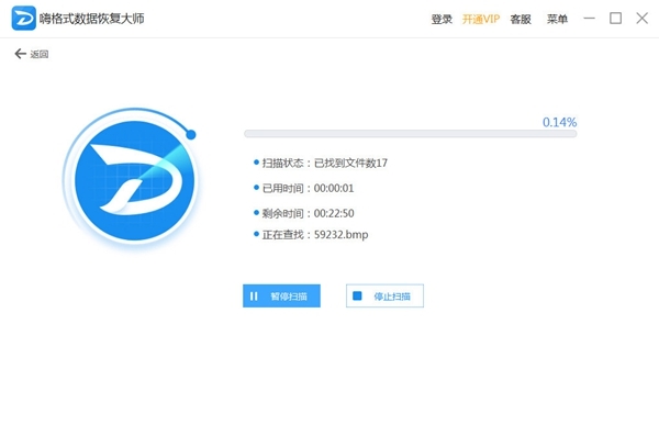 嗨格式数据恢复大师软件图片3