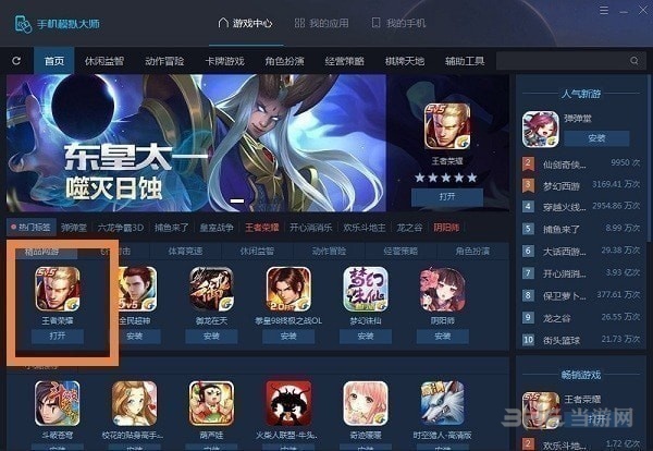 鲁大师手机模拟器使用方法图片1