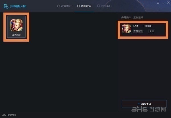 鲁大师手机模拟器使用方法图片2