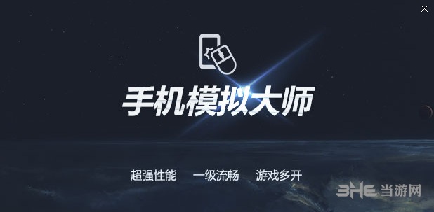 鲁大师手机模拟器图片2