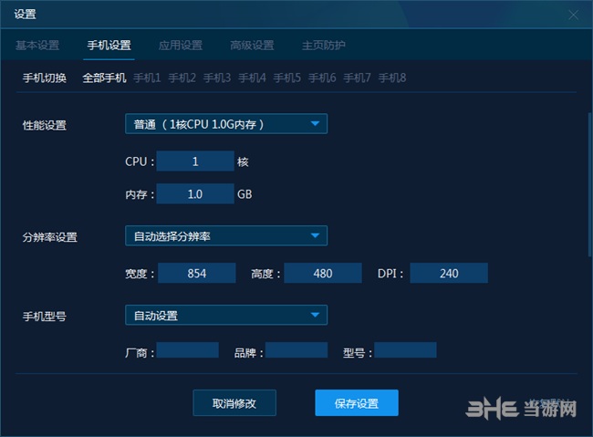鲁大师手机模拟器图片3