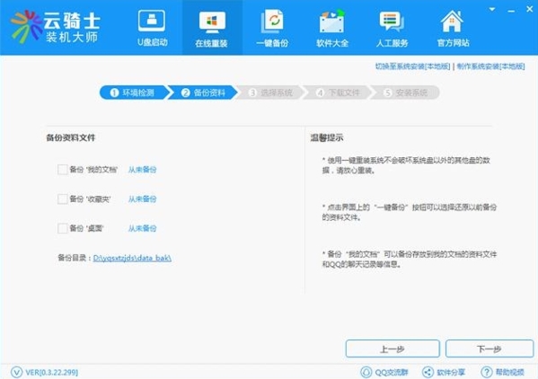 云骑士装机大师系统助手图片3