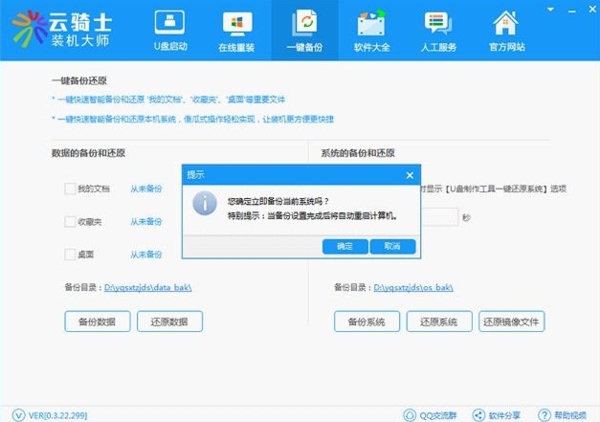 云骑士装机大师系统助手图片9