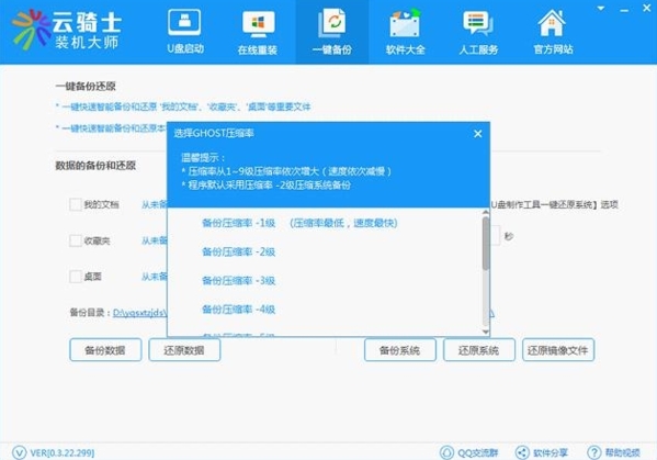 云骑士装机大师系统助手图片10