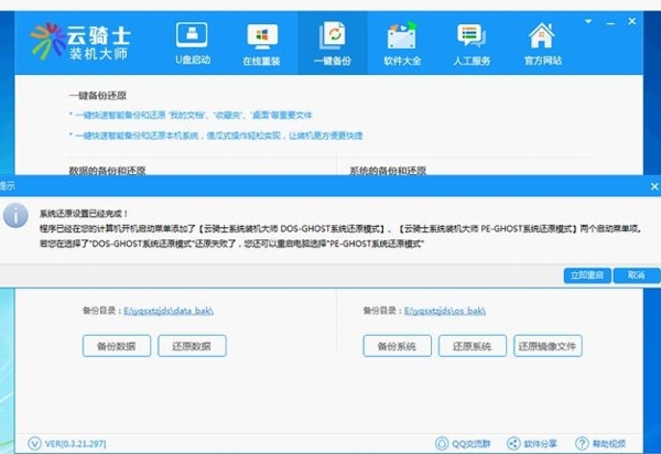 云骑士装机大师系统助手图片11