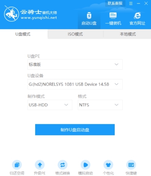 云骑士装机大师软件图片2