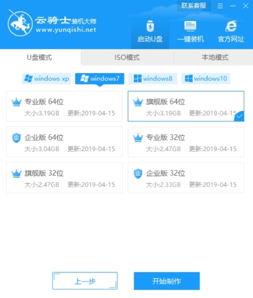 云骑士装机大师软件图片3