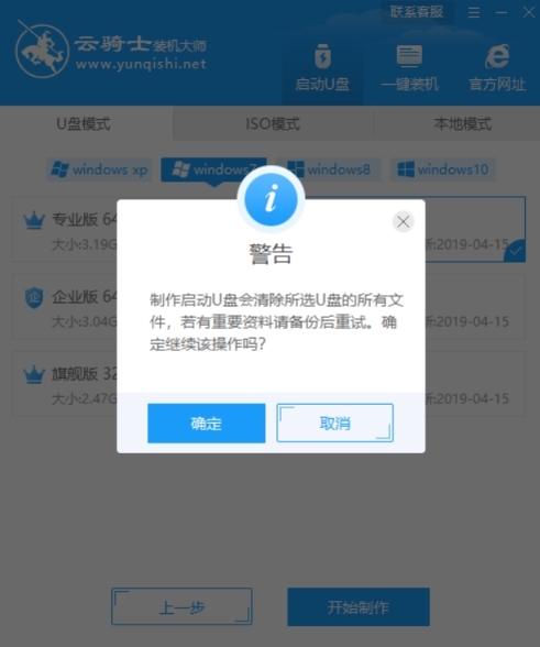 云骑士装机大师软件图片4