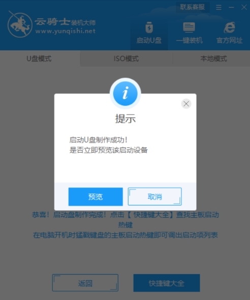 云骑士装机大师软件图片5