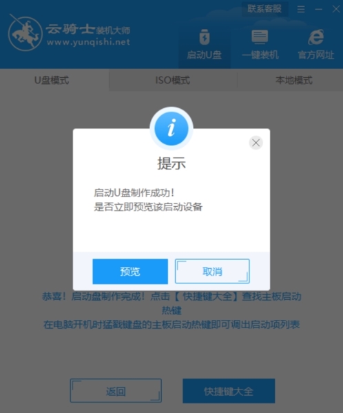 云骑士装机大师软件图片6