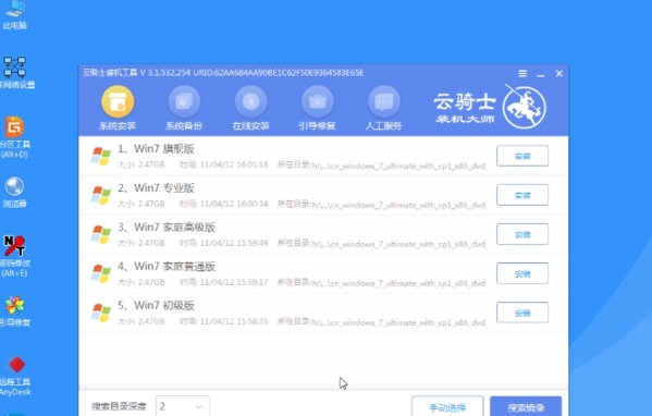 云骑士装机大师软件图片8