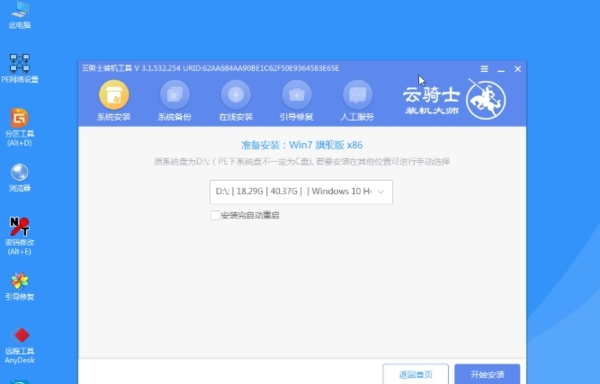 云骑士装机大师软件图片9