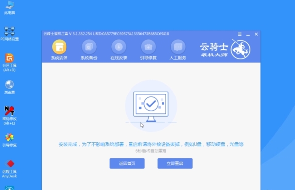 云骑士装机大师软件图片11