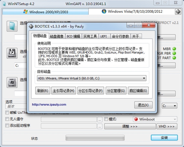 WinNTSetup图片2