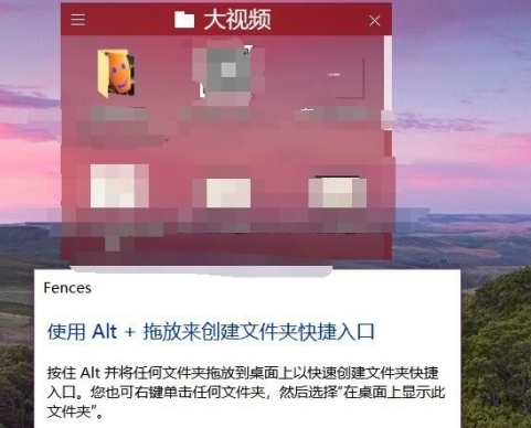 fences创建新分区方法图片3