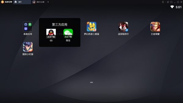 MuMu手游助手图片6
