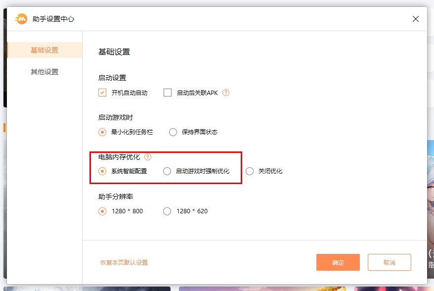 MuMu手游助手怎么设置不卡3