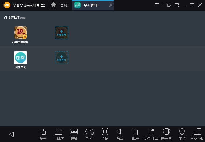 MuMu手游助手怎么多开2