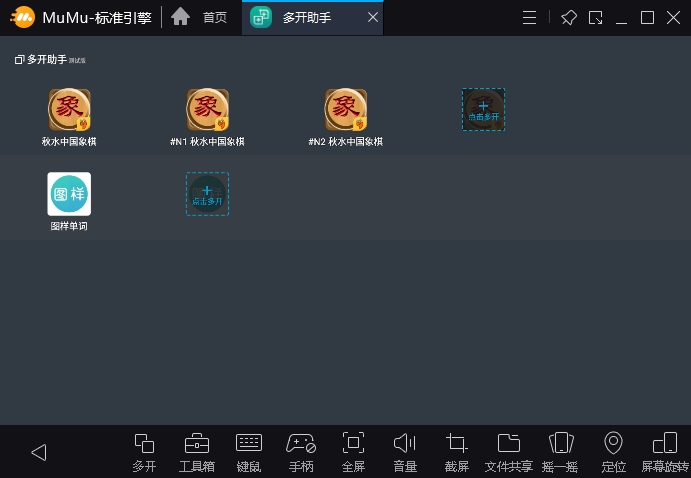 MuMu手游助手怎么多开3