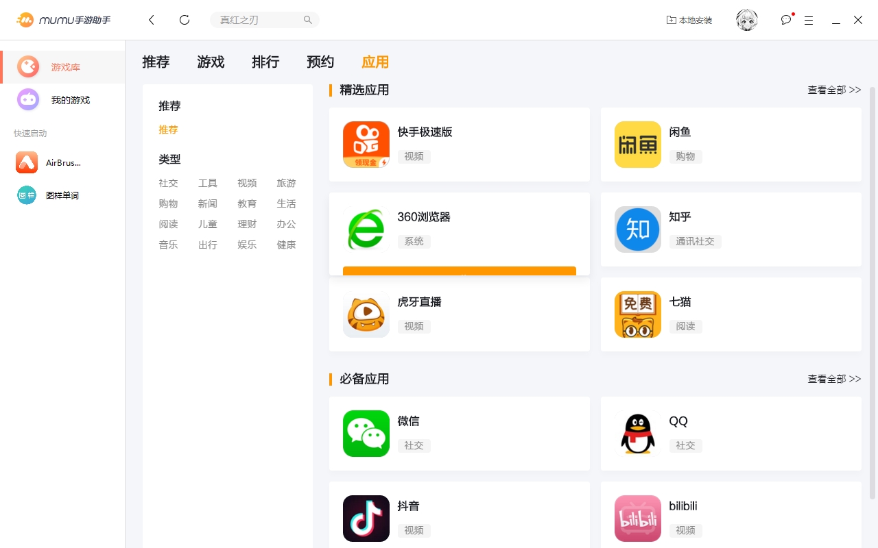 MuMu手游助手2