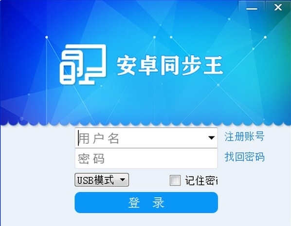 安卓同步王图片