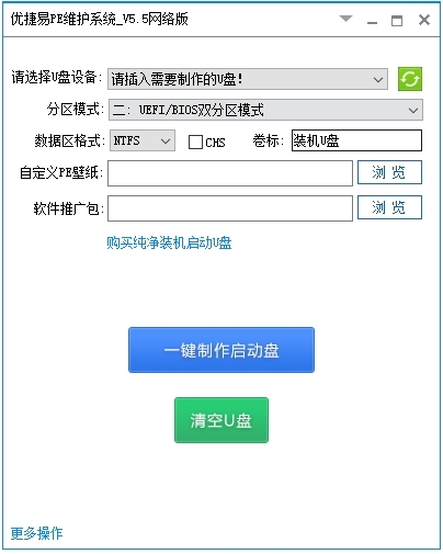 优捷易PE维护系统图片