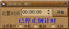吾爱倒计时图片