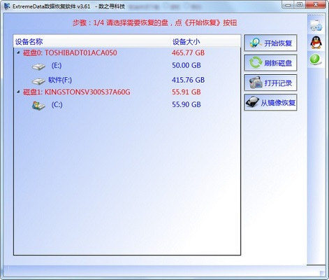 ExtremeData数据恢复软件图片