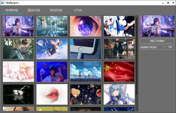 Wallpaper截图