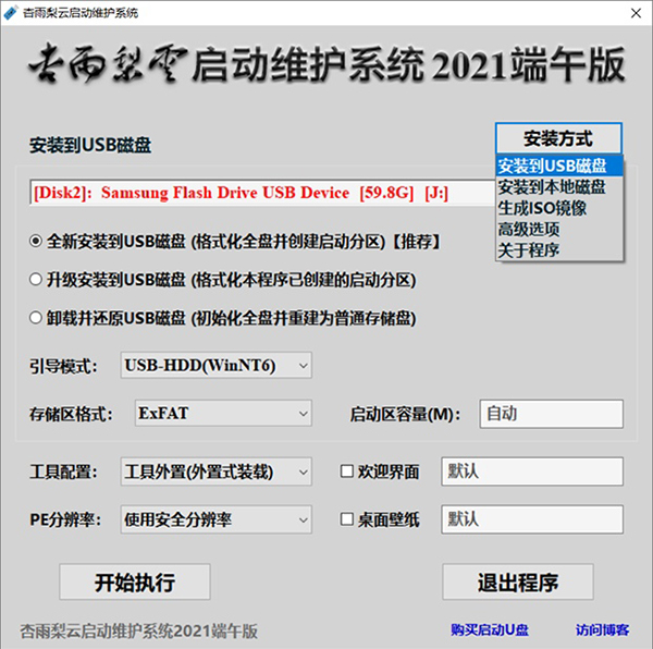 杏雨梨云启动维护系统2021端午版图片1