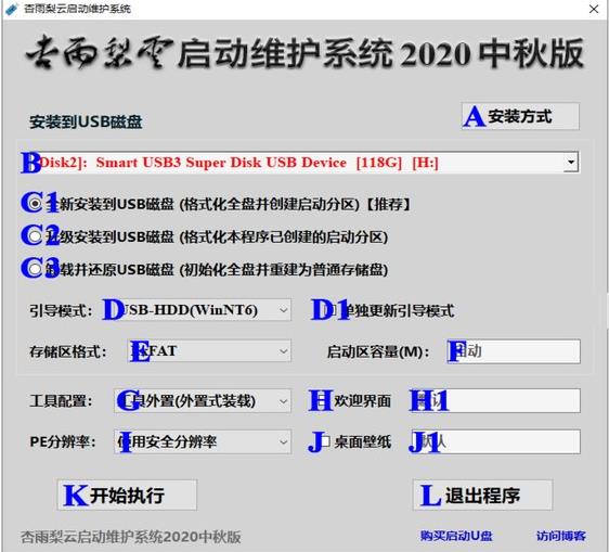 杏雨梨云启动维护系统2021端午版图片2