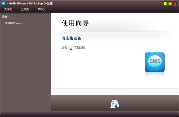 4Media iPhone SMS Backup图片