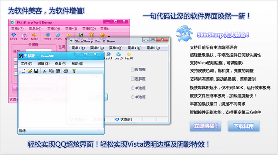 Skinsharp图片