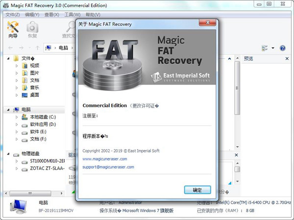 Magic FAT Recovery图片1