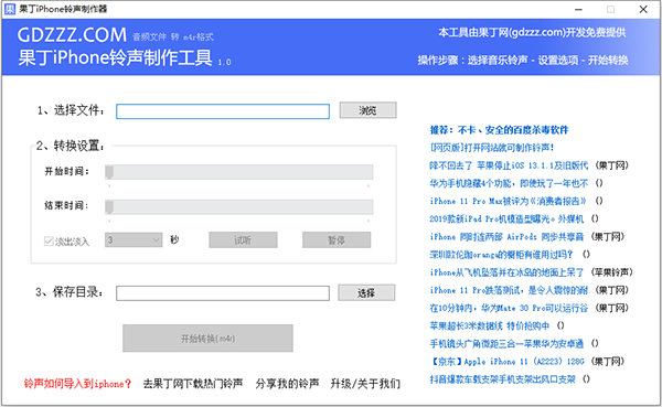 果丁iPhone铃声制作器图片