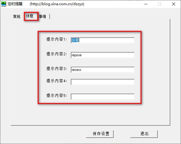 叶舟定时提醒截图