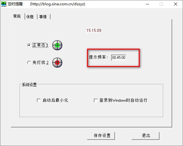 叶舟定时提醒截图