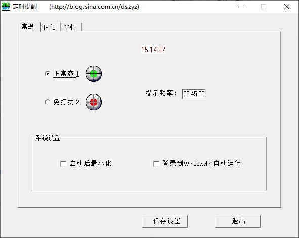 叶舟定时提醒截图