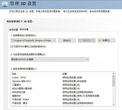 nvidia控制面板图片3