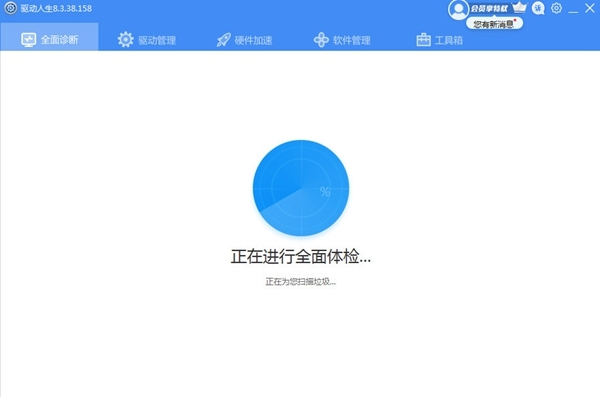 驱动人生8图片2