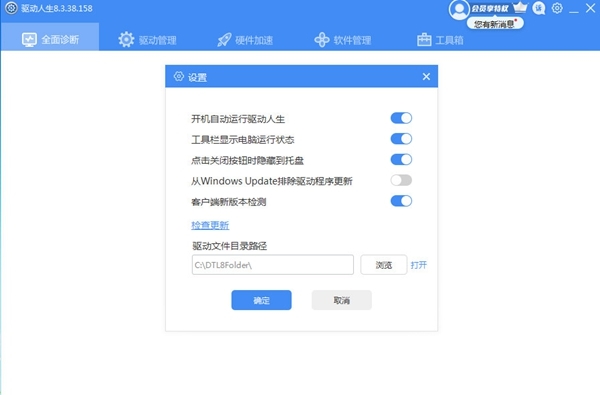 驱动人生8图片3