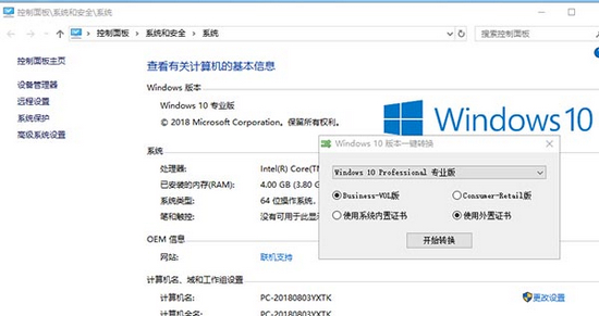 Win10版本一键转换工具图片