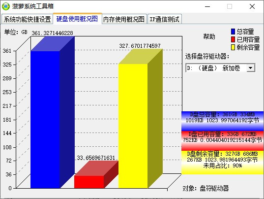 菠萝系统工具箱图片2