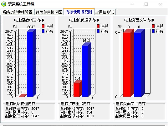 菠萝系统工具箱图片3