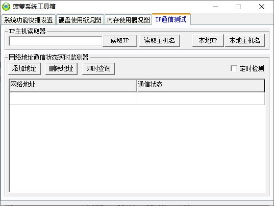 菠萝系统工具箱图片4