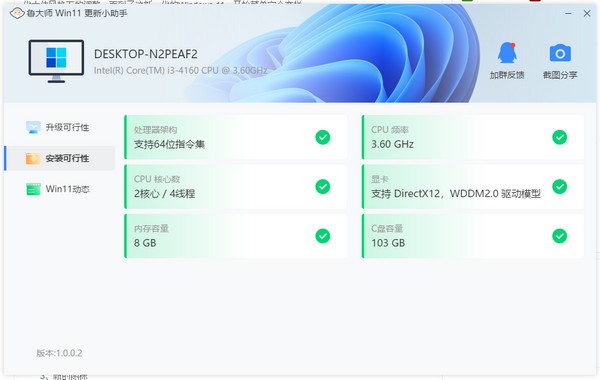 鲁大师Win11更新小助手图片2