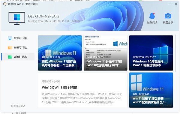鲁大师Win11更新小助手图片3