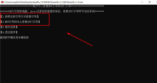 BCDautofix图片2
