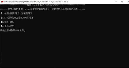 BCDautofix图片1